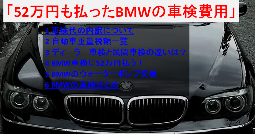 過去記事】BMW車検をやってきました